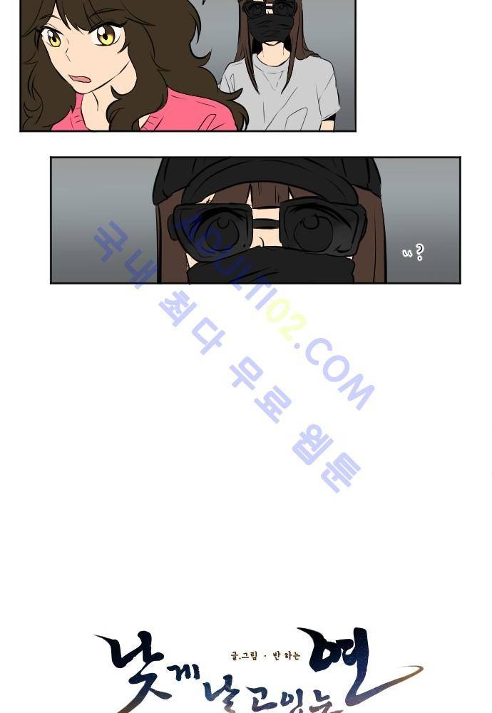 낮게 날고있는 연 98화 2