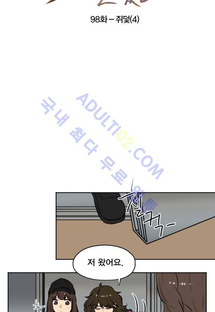 낮게 날고있는 연 98화 3