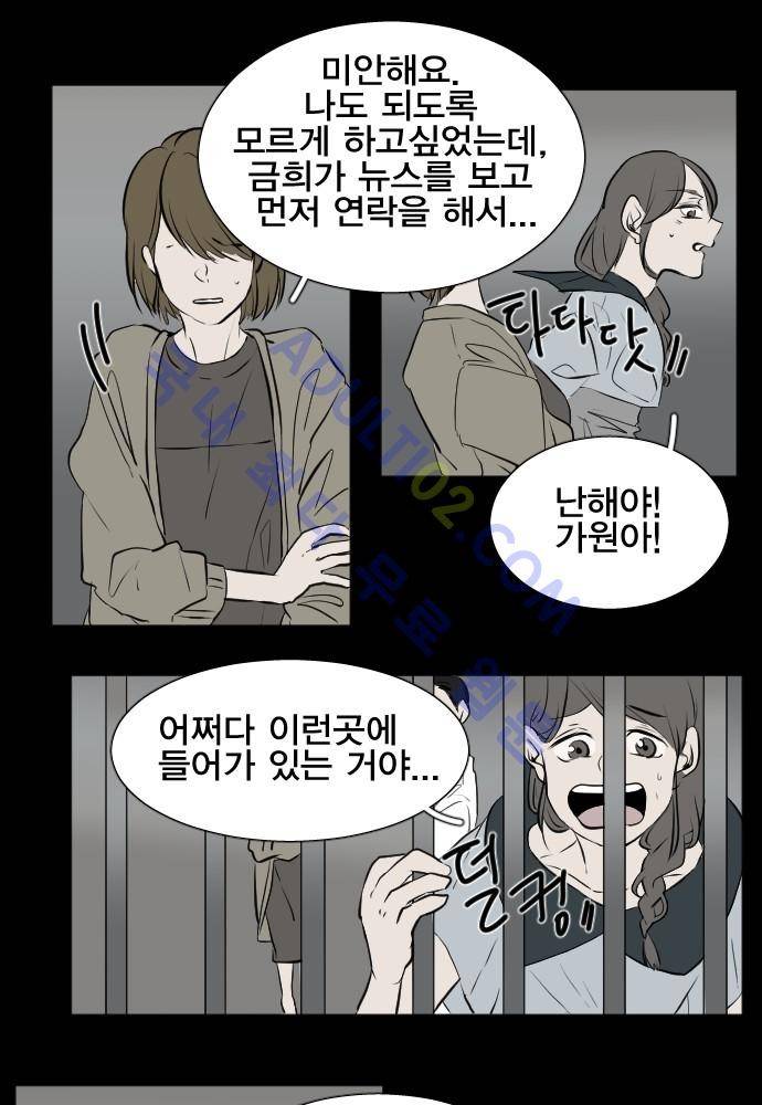 낮게 날고있는 연 108화 1