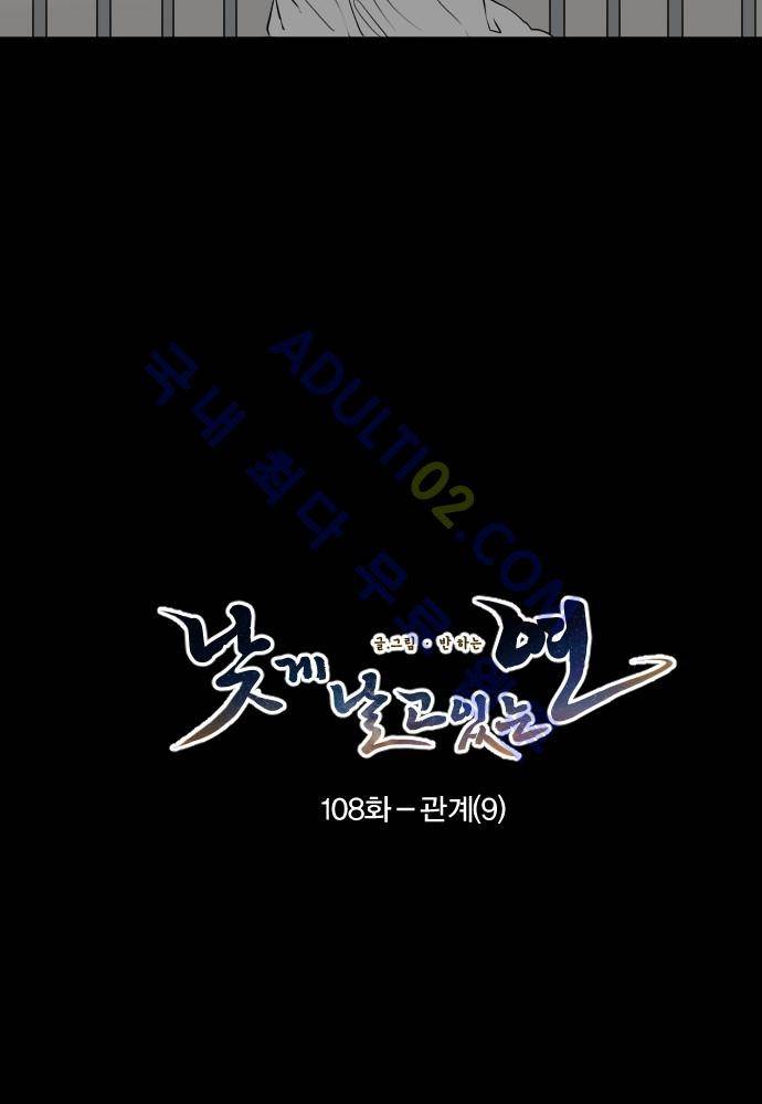 낮게 날고있는 연 108화 3