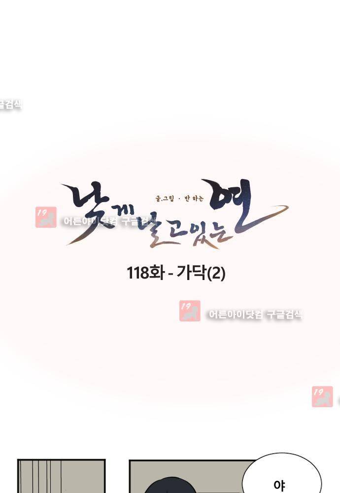 낮게 날고있는 연 118화 3