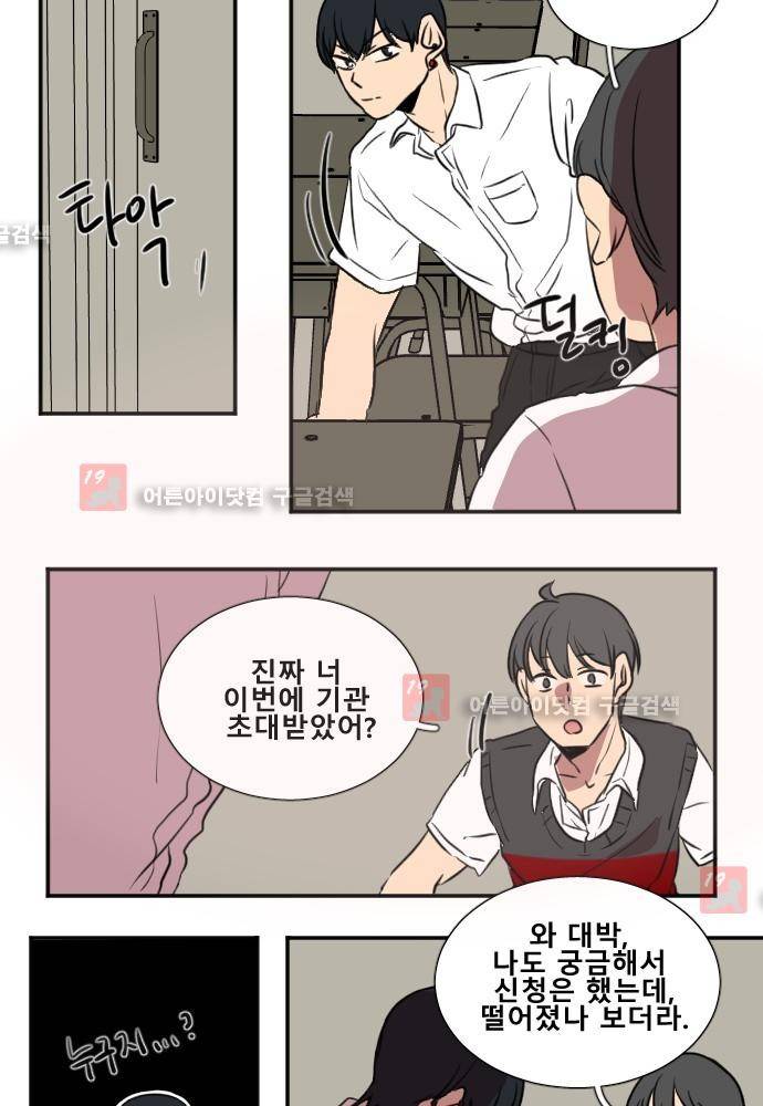 낮게 날고있는 연 118화 4