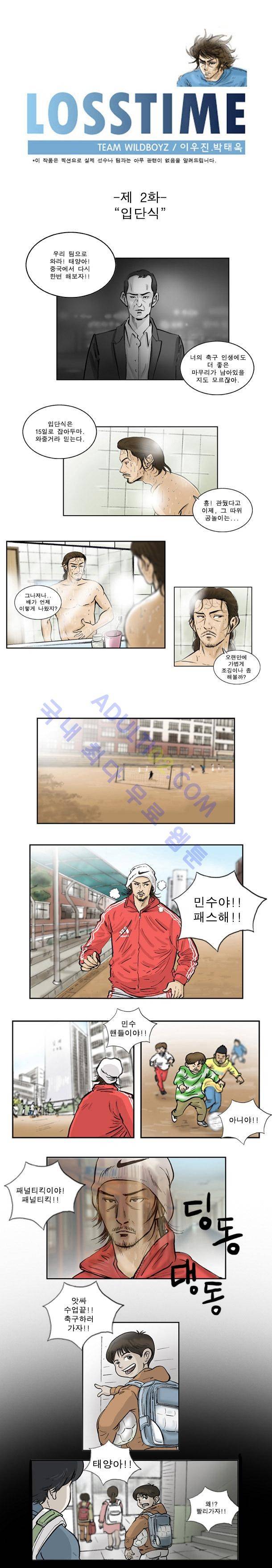 로스타임 2화 1