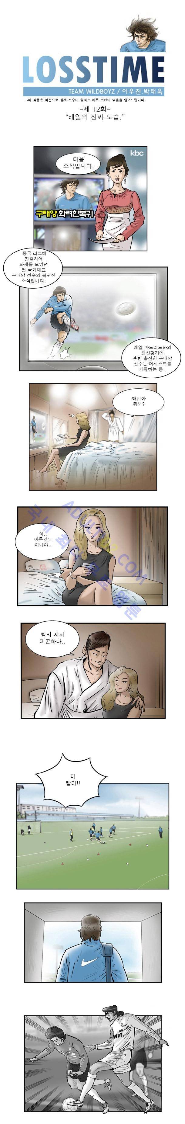 로스타임 12화 1