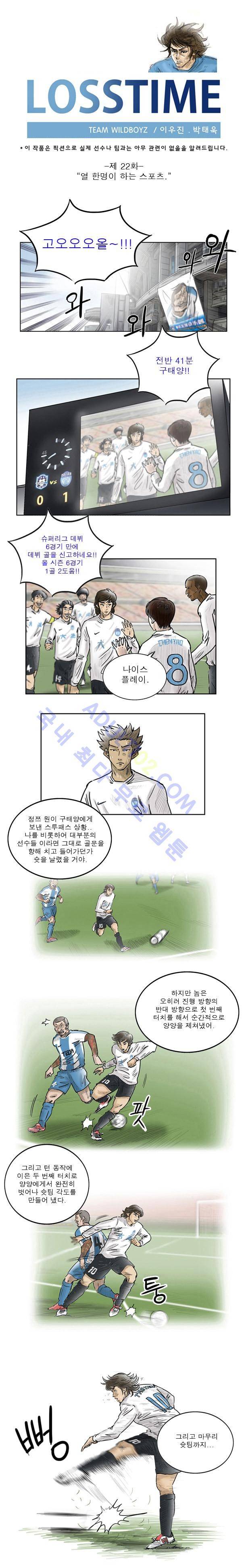 로스타임 22화 1