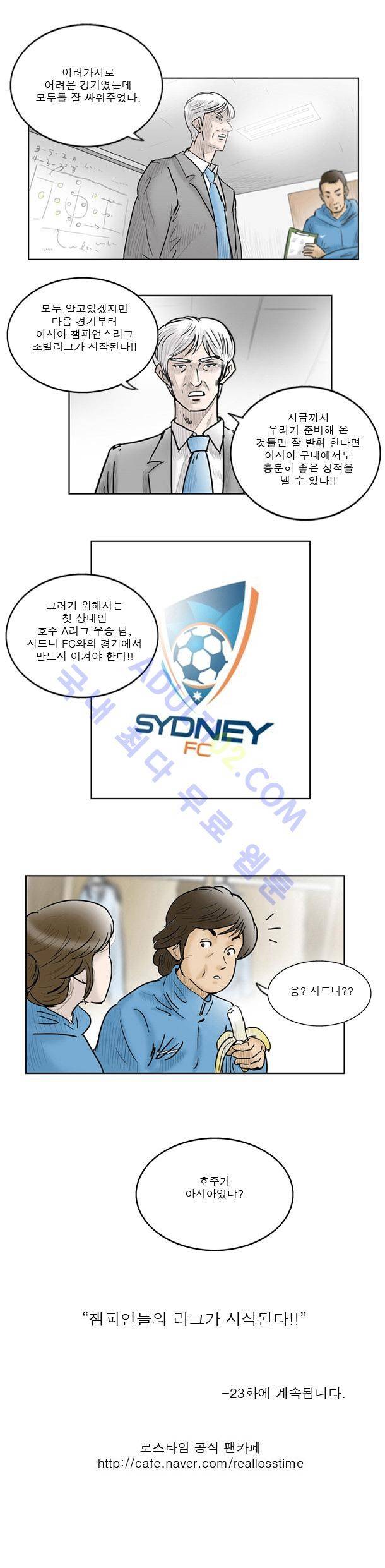 로스타임 22화 8