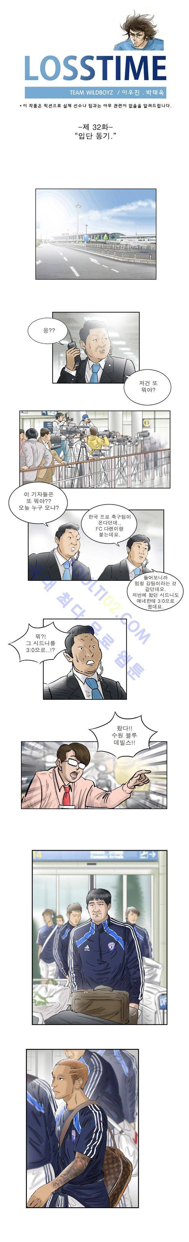로스타임 32화 1