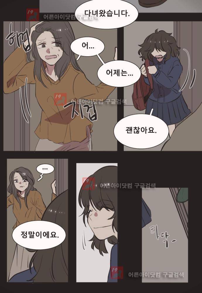 낮게 날고있는 연 126화 2