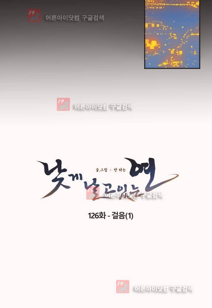 낮게 날고있는 연 126화 4