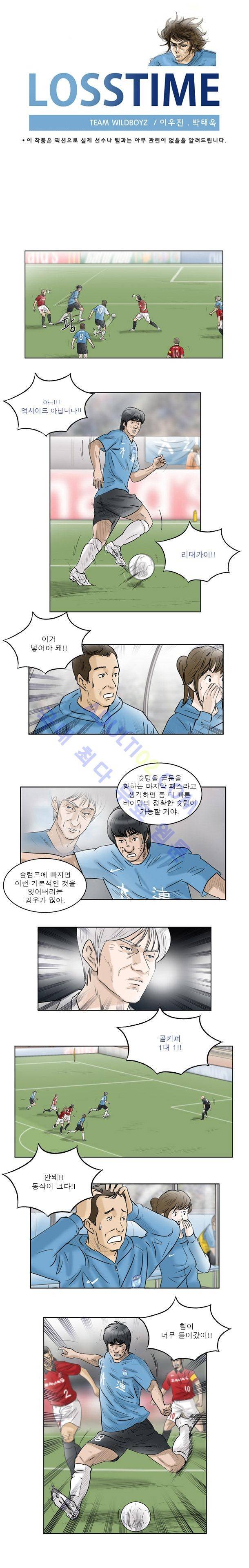 로스타임 51화 1