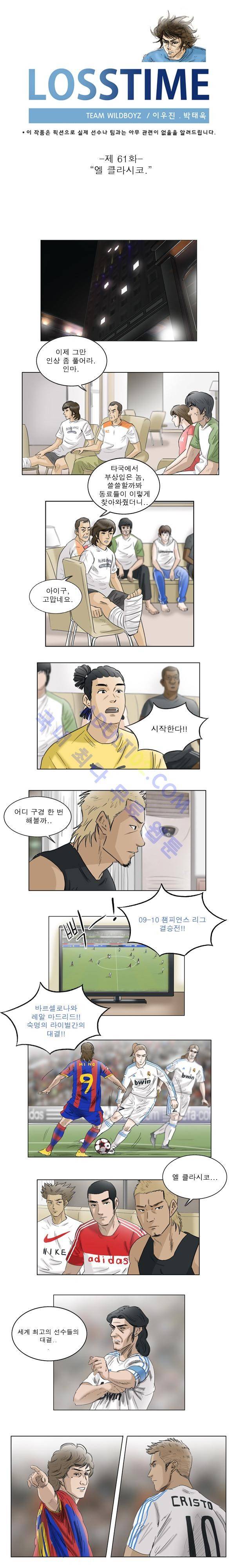로스타임 61화 1
