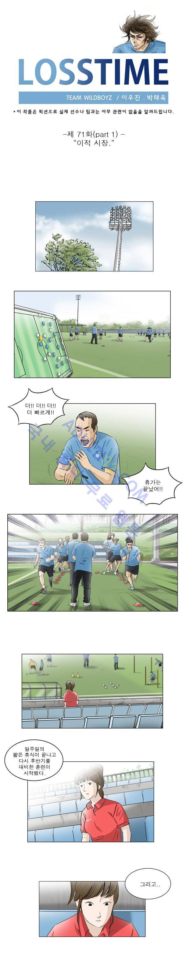 로스타임 71화 1