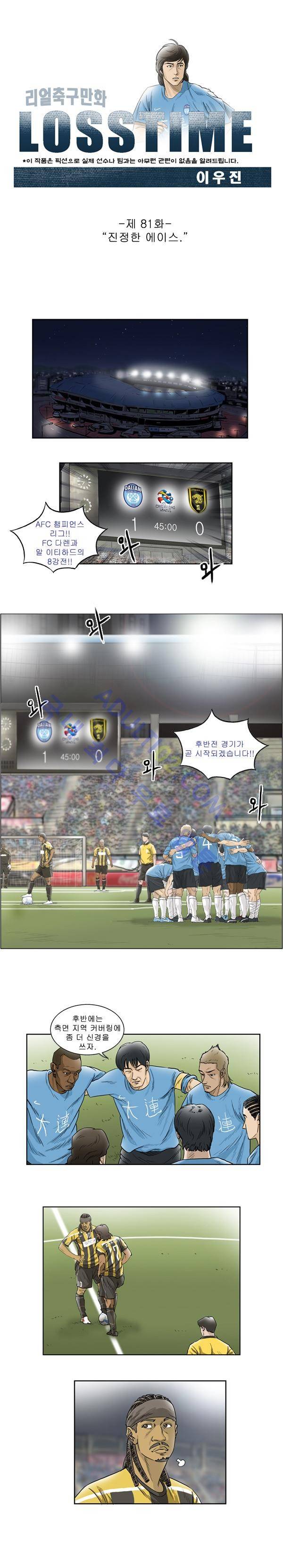 로스타임 81화 1