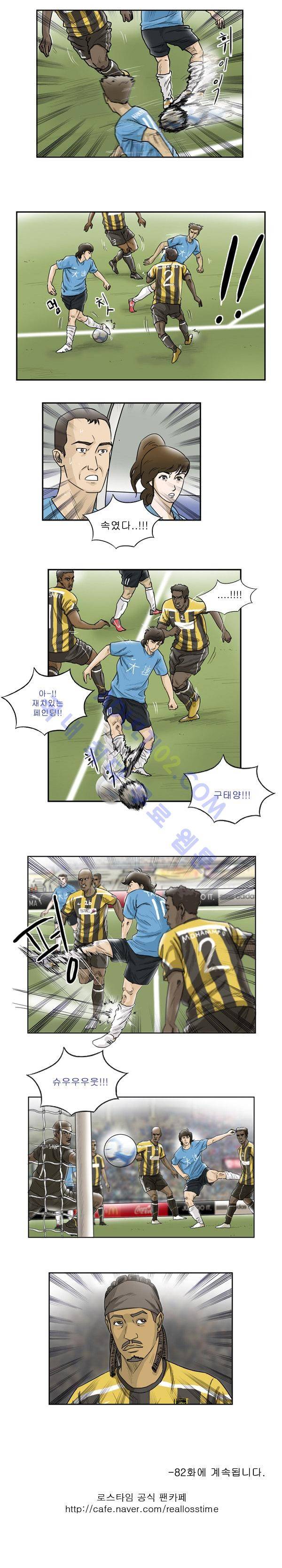 로스타임 81화 5