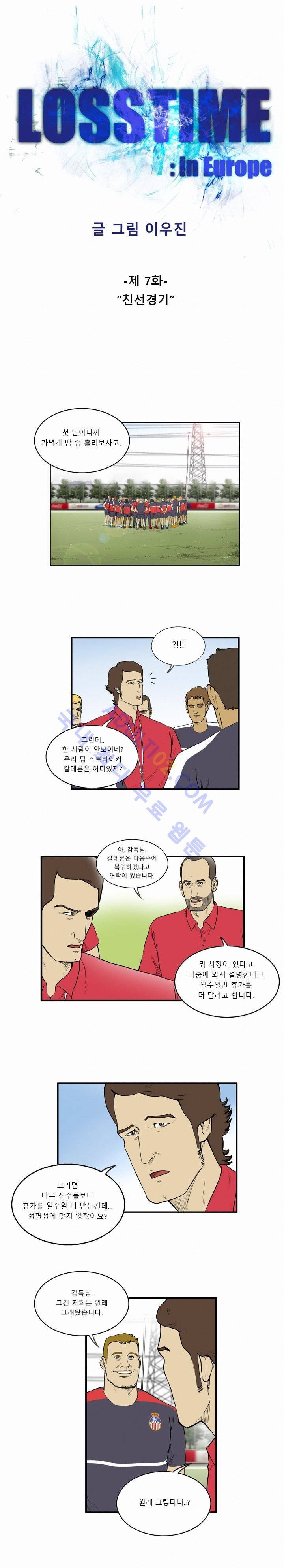 로스타임 인 유럽 7화 1
