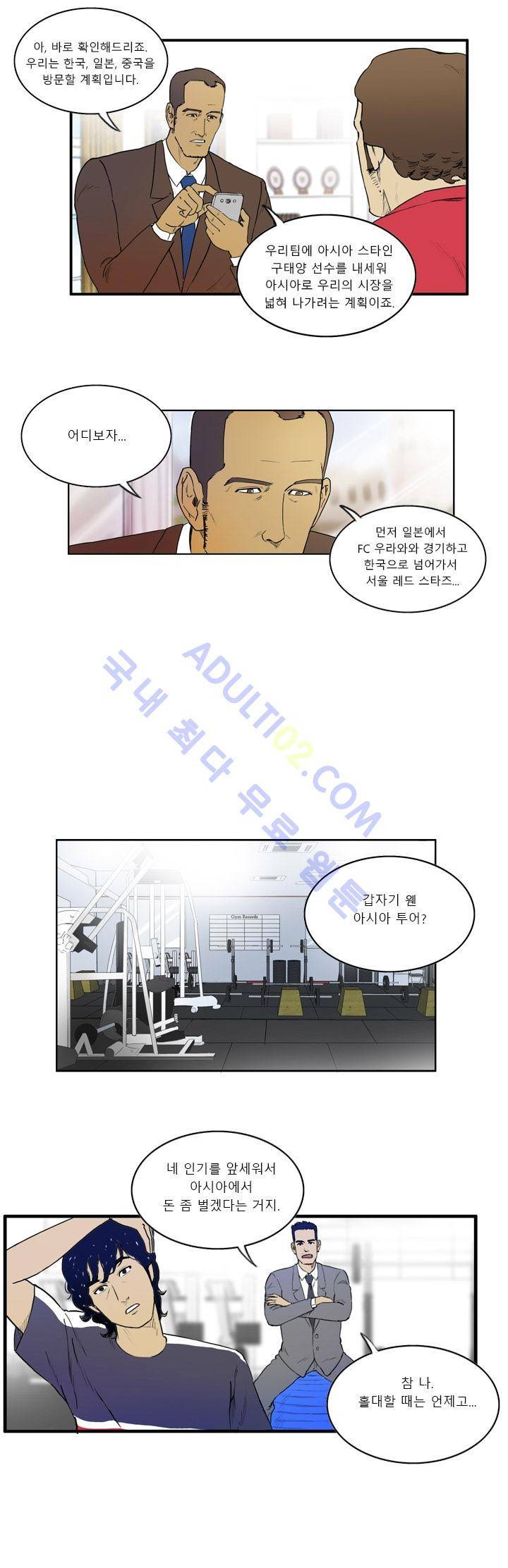 로스타임 인 유럽 7화 8