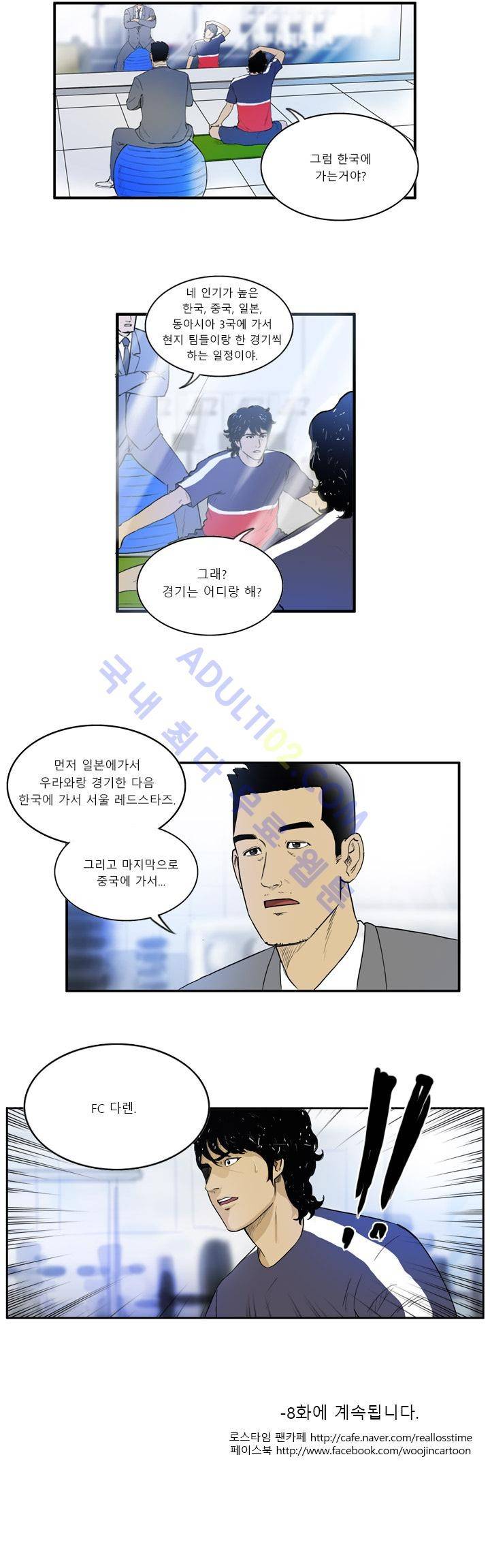 로스타임 인 유럽 7화 9