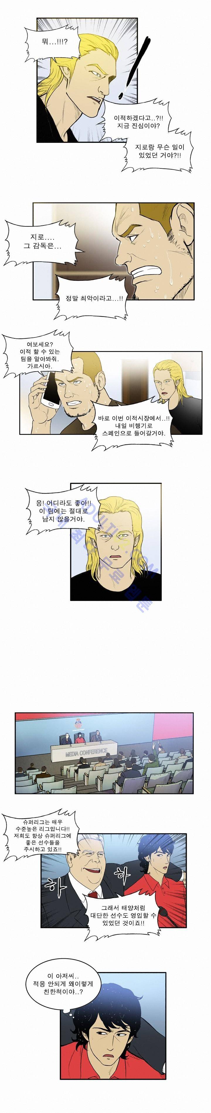 로스타임 인 유럽 16화 2