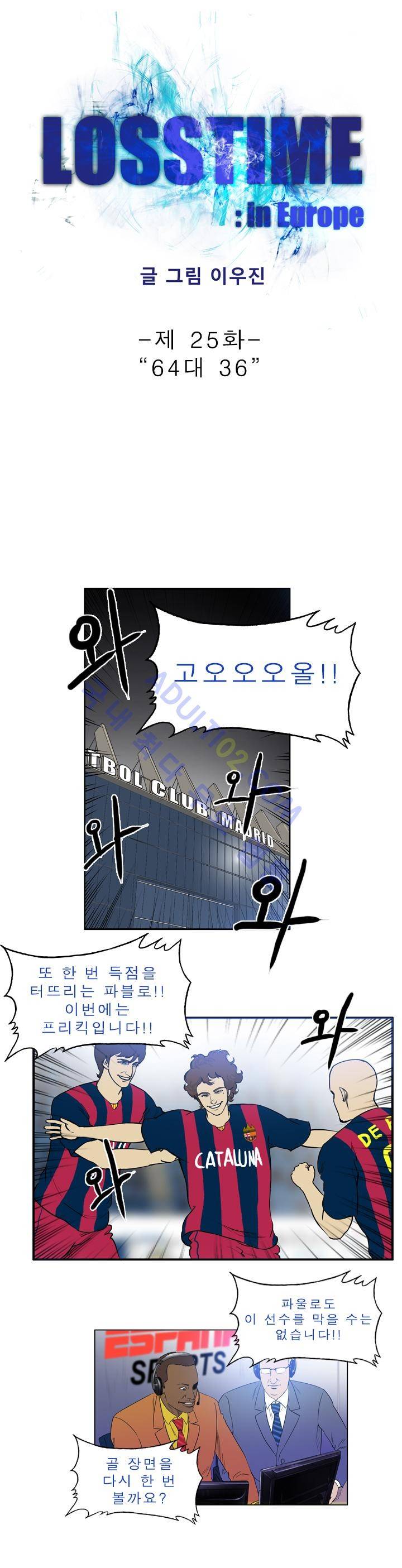 로스타임 인 유럽 25화 1