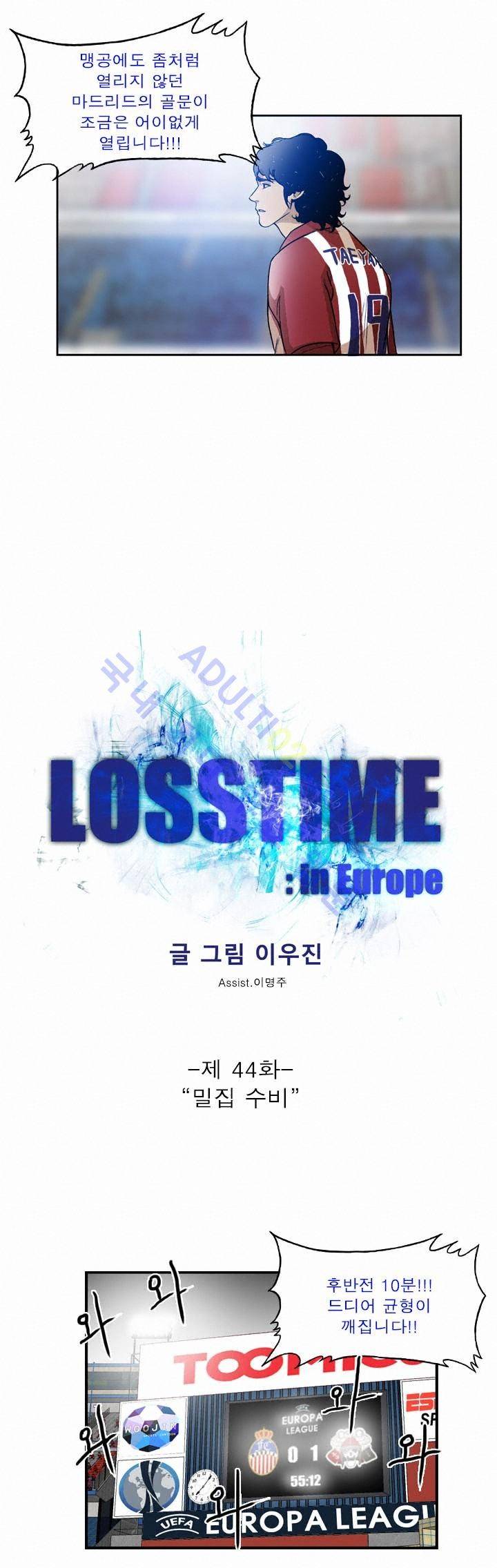 로스타임 인 유럽 44화 3