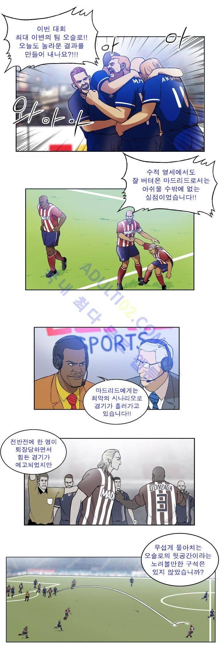 로스타임 인 유럽 44화 4