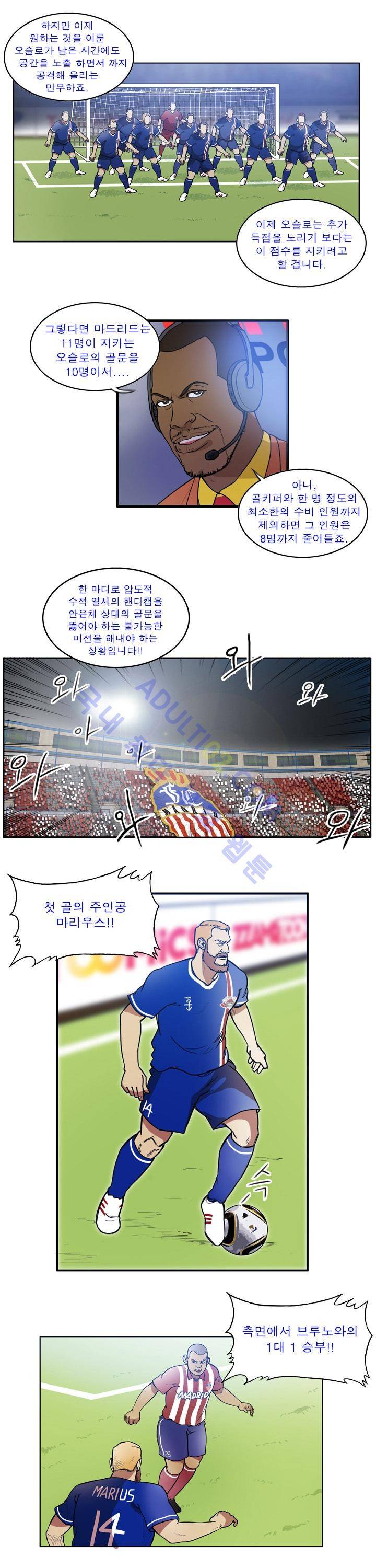 로스타임 인 유럽 44화 5