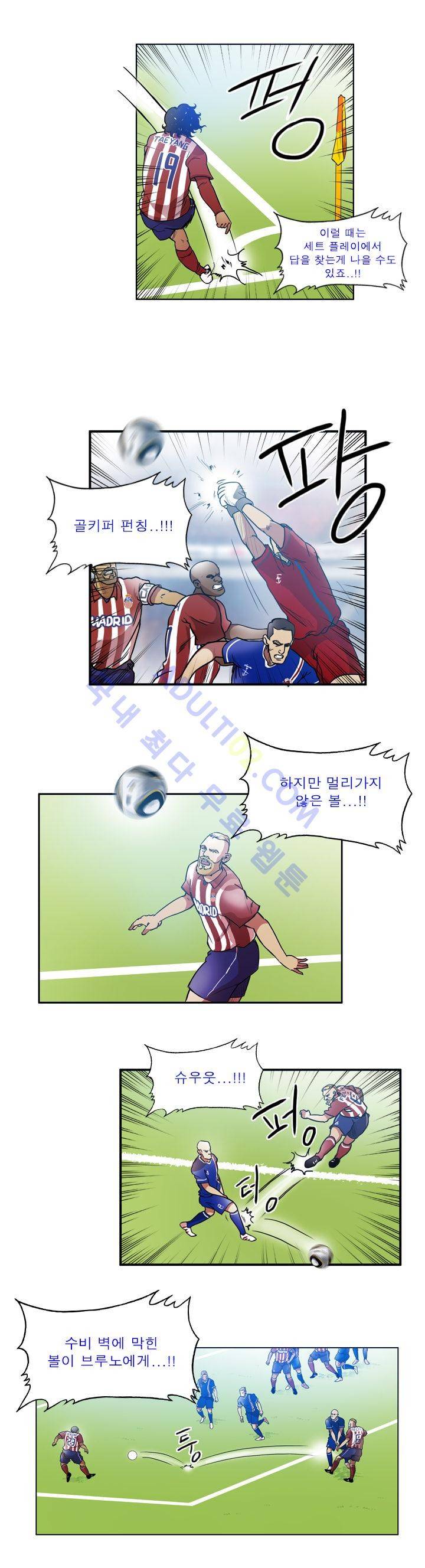 로스타임 인 유럽 44화 12