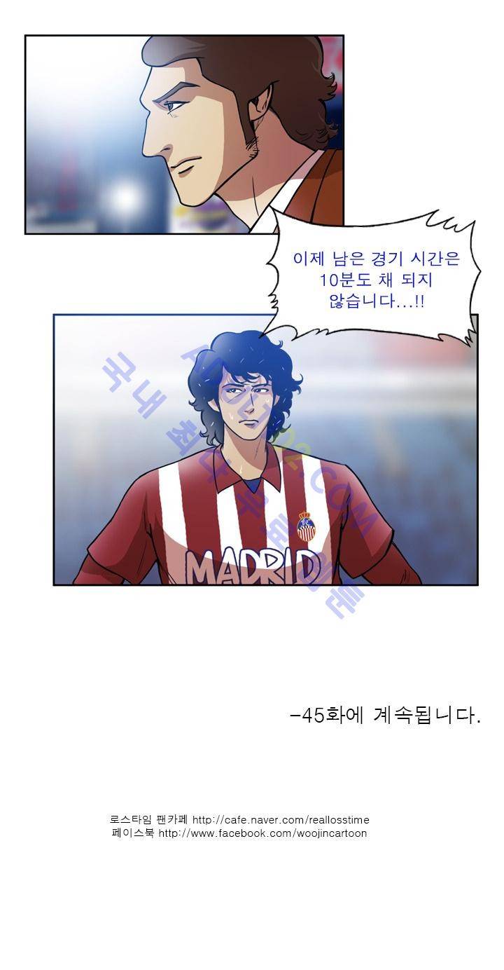 로스타임 인 유럽 44화 14