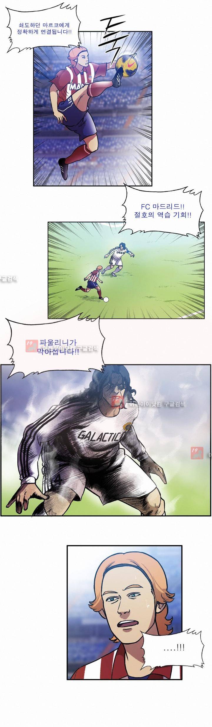 로스타임 인 유럽 54화 2