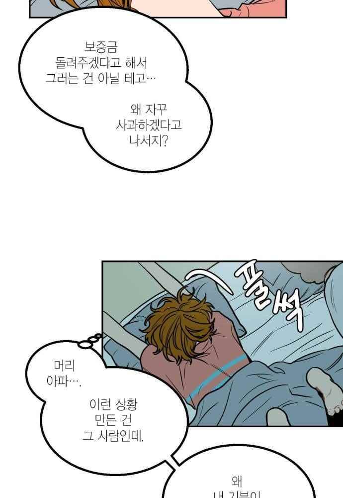 써니 24화 5