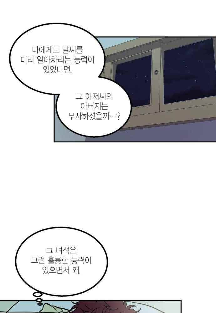 써니 24화 11