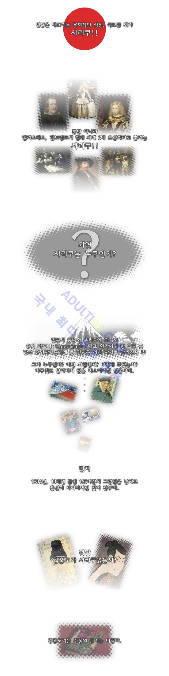 샤라쿠 스캔들 프롤로그 2
