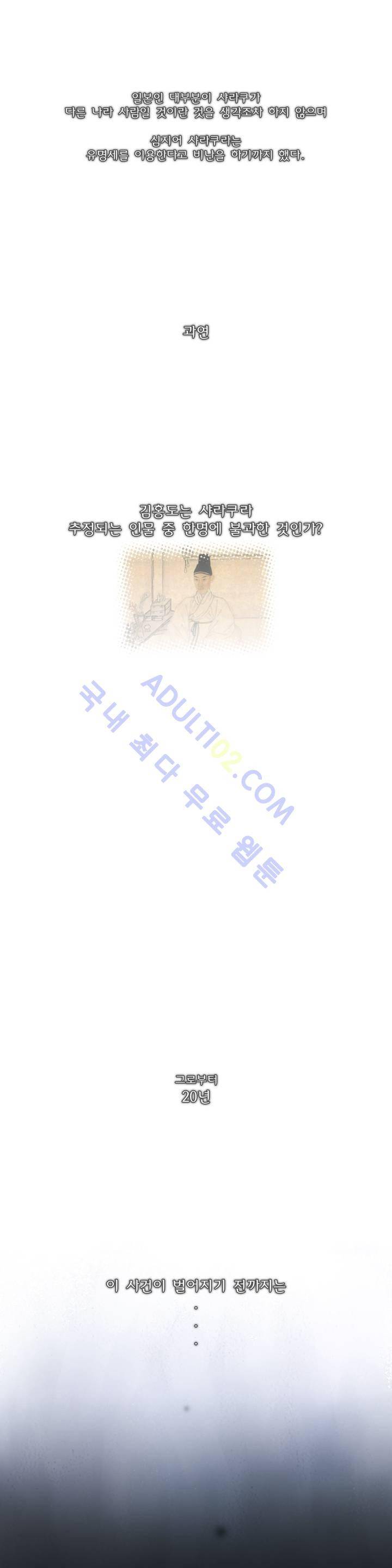 샤라쿠 스캔들 프롤로그 5