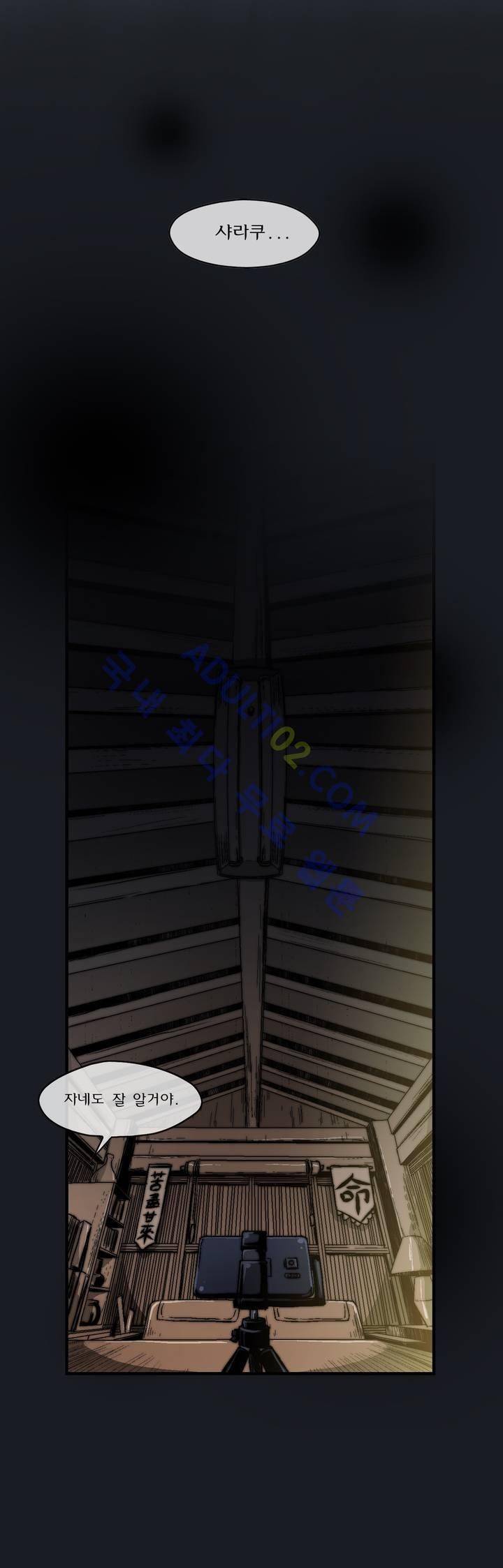 샤라쿠 스캔들 프롤로그 6