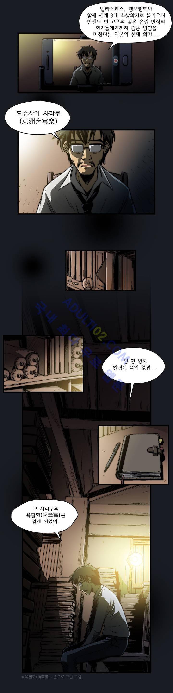 샤라쿠 스캔들 프롤로그 7