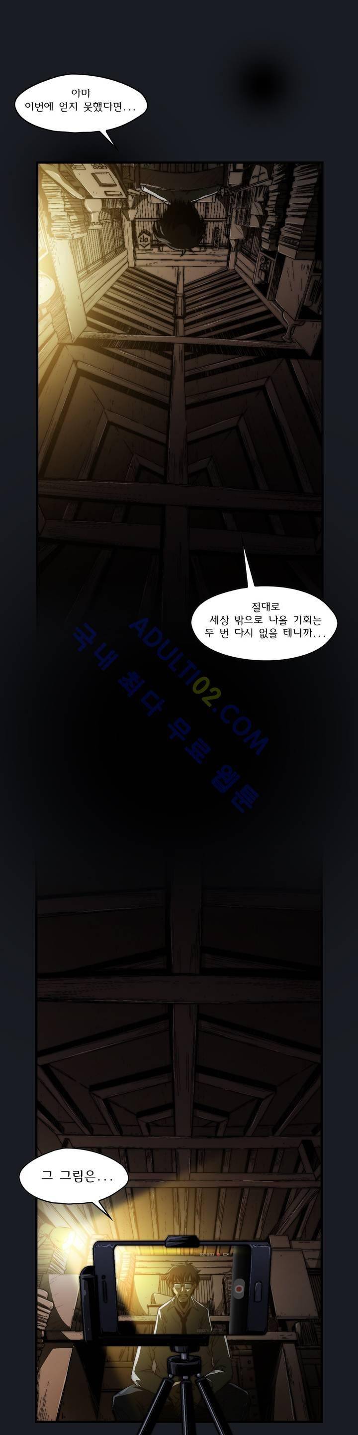 샤라쿠 스캔들 프롤로그 10