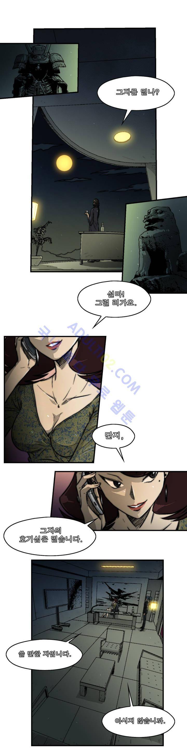 샤라쿠 스캔들 10화 4