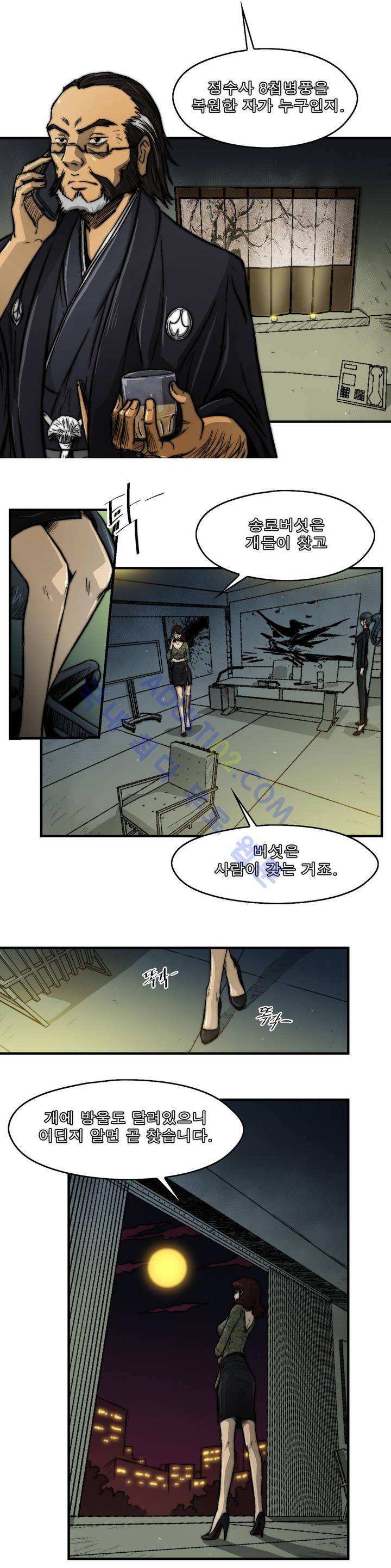 샤라쿠 스캔들 10화 5