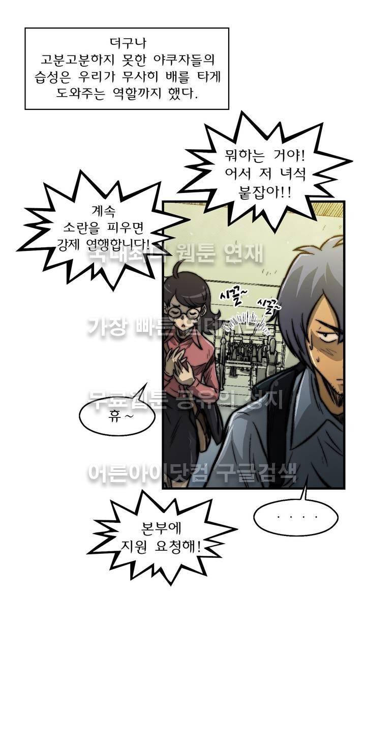 샤라쿠 스캔들 19화 5