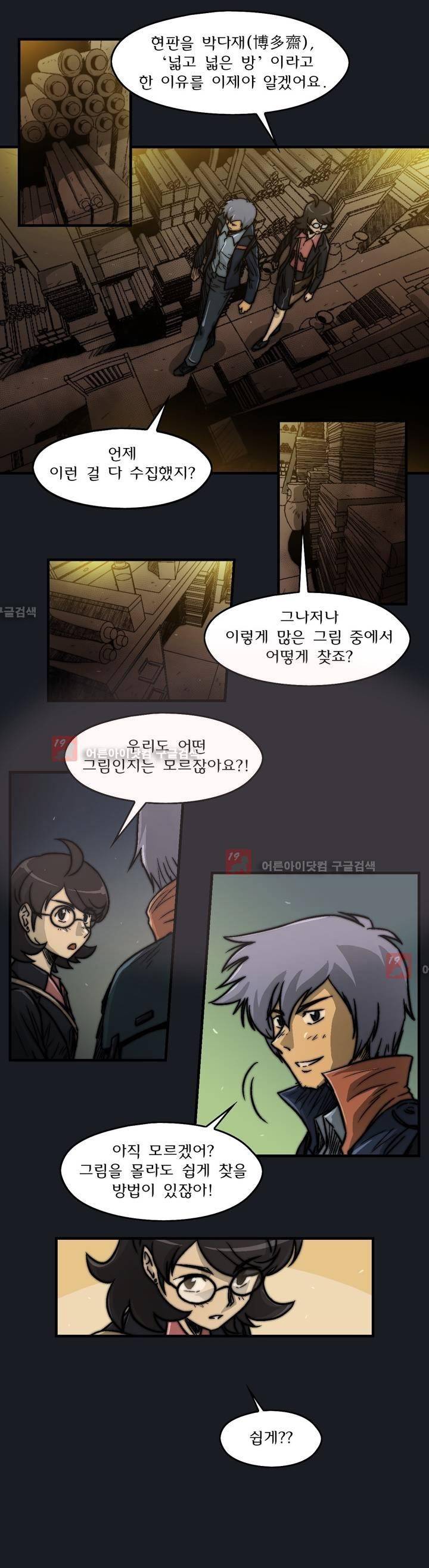 샤라쿠 스캔들 29화 3