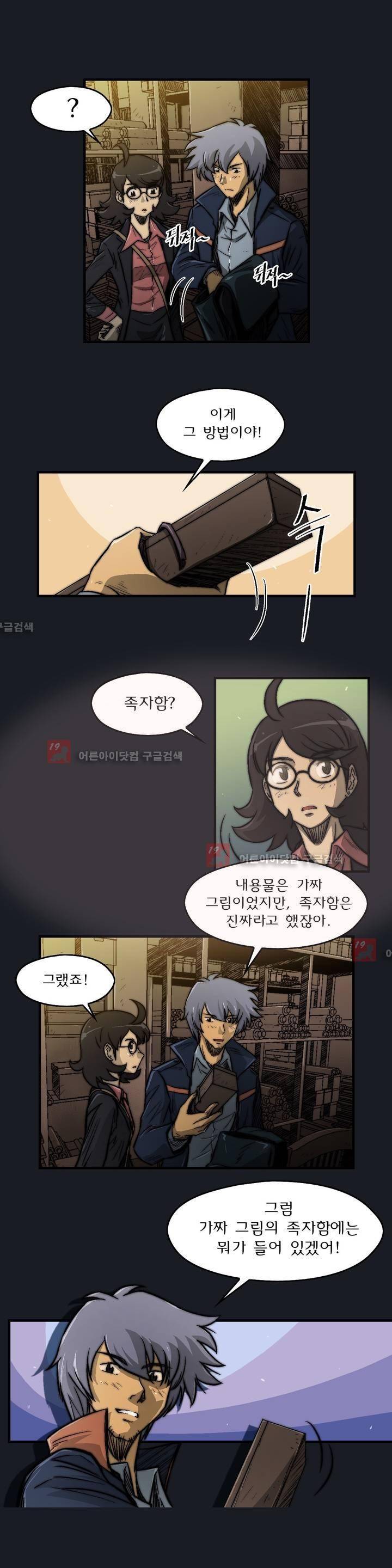 샤라쿠 스캔들 29화 4