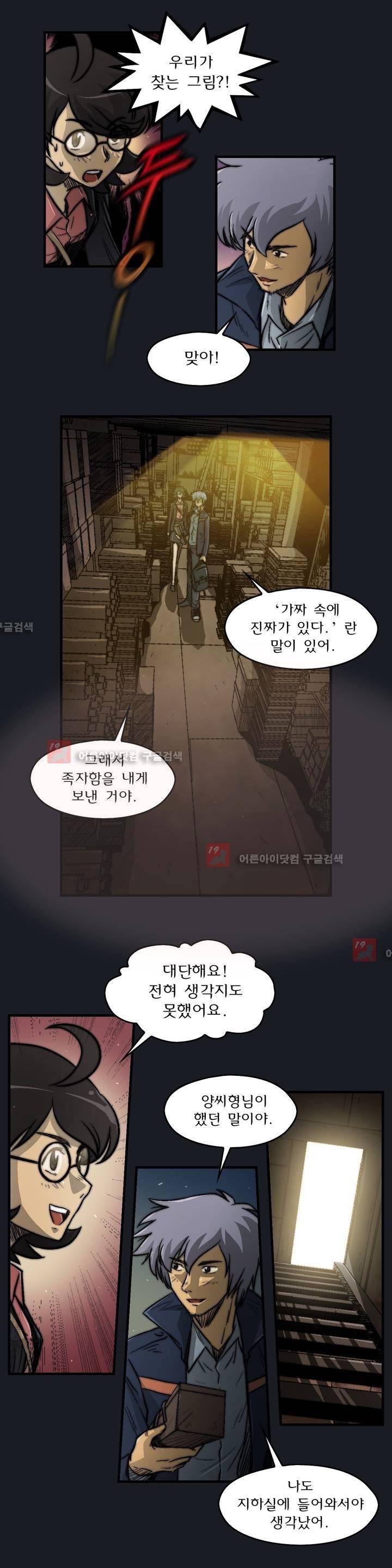 샤라쿠 스캔들 29화 5