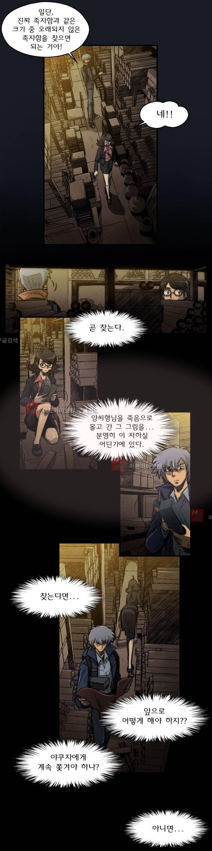 샤라쿠 스캔들 29화 6