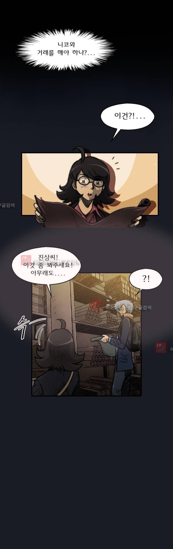 샤라쿠 스캔들 29화 7