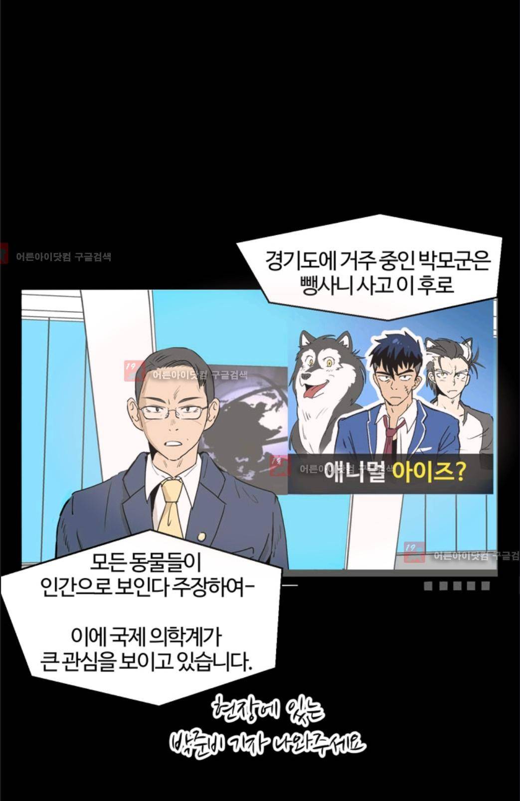 애니멀 아이즈 6화 3