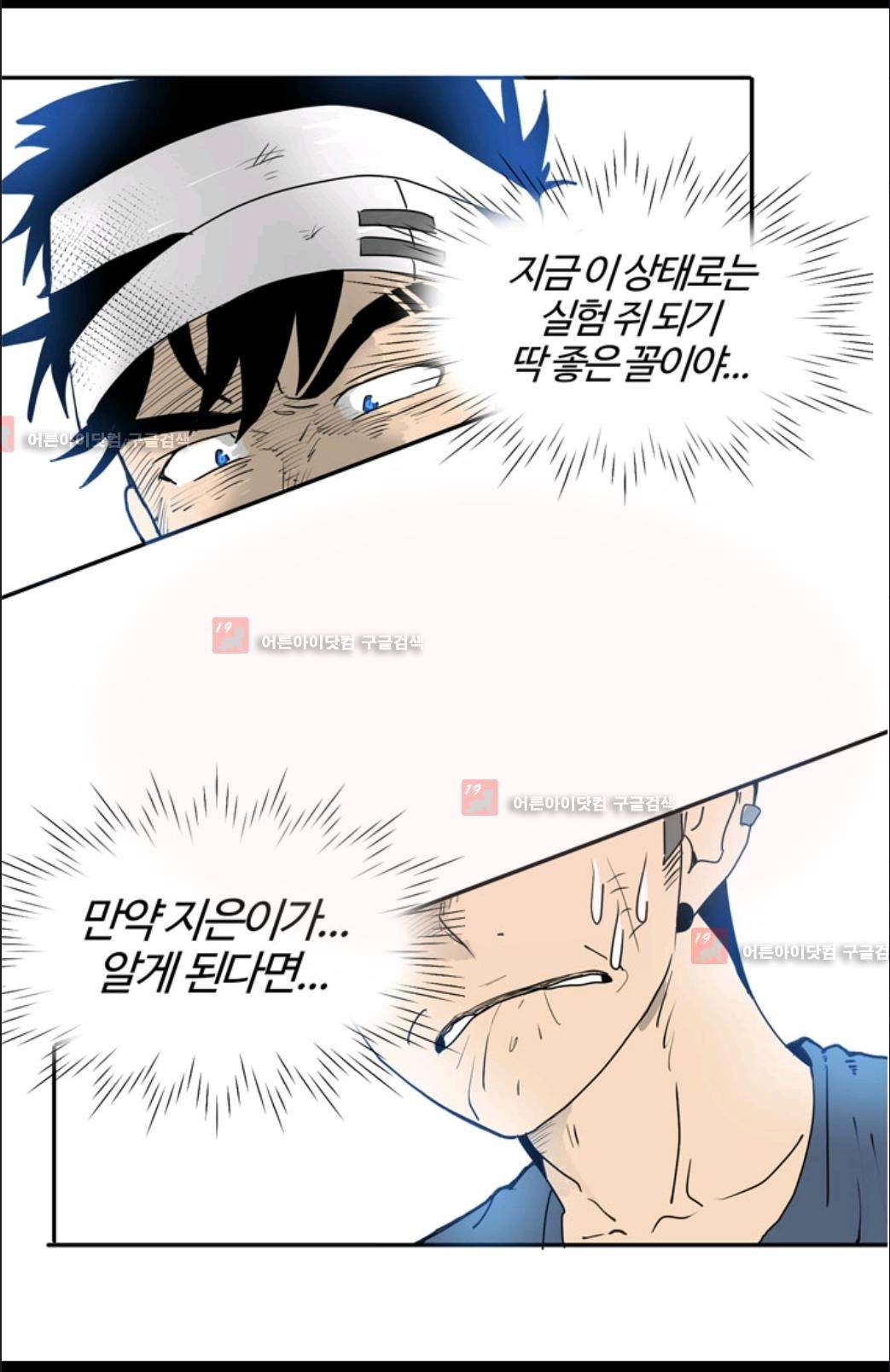 애니멀 아이즈 6화 9