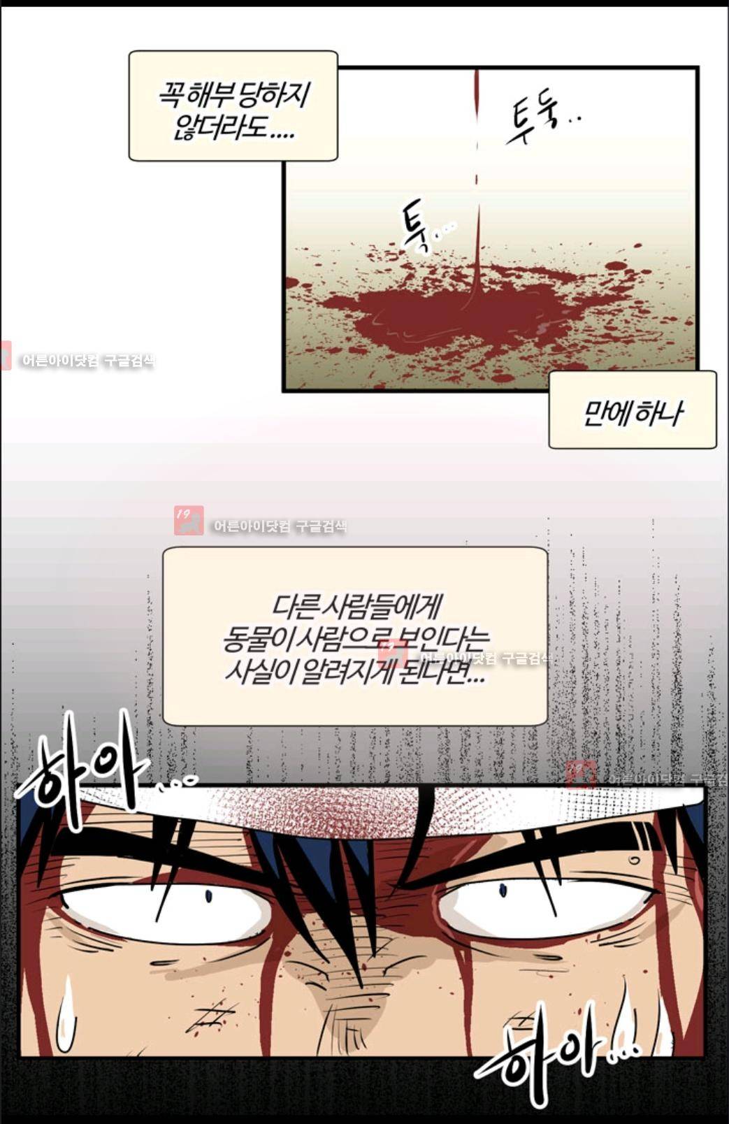 애니멀 아이즈 6화 15
