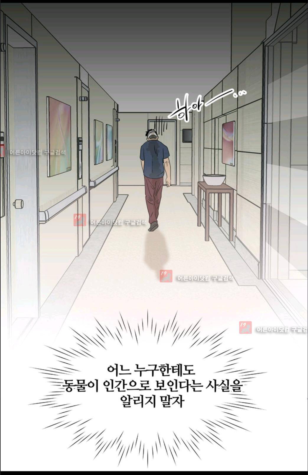 애니멀 아이즈 6화 19