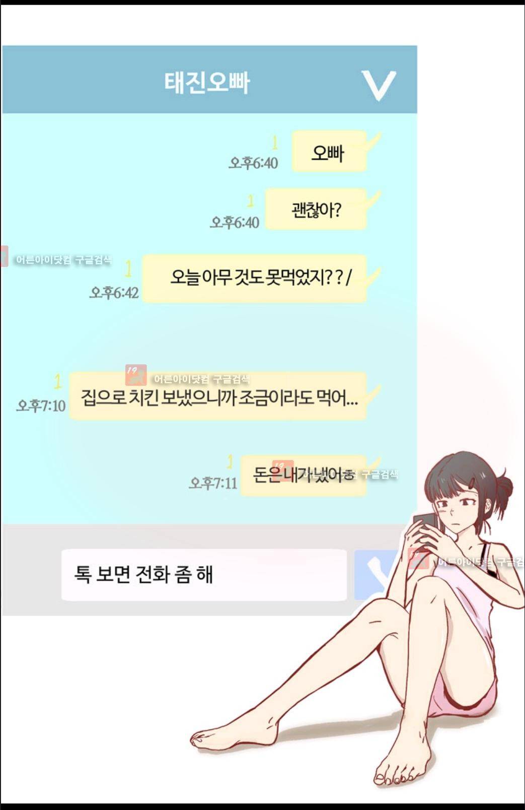 애니멀 아이즈 6화 45