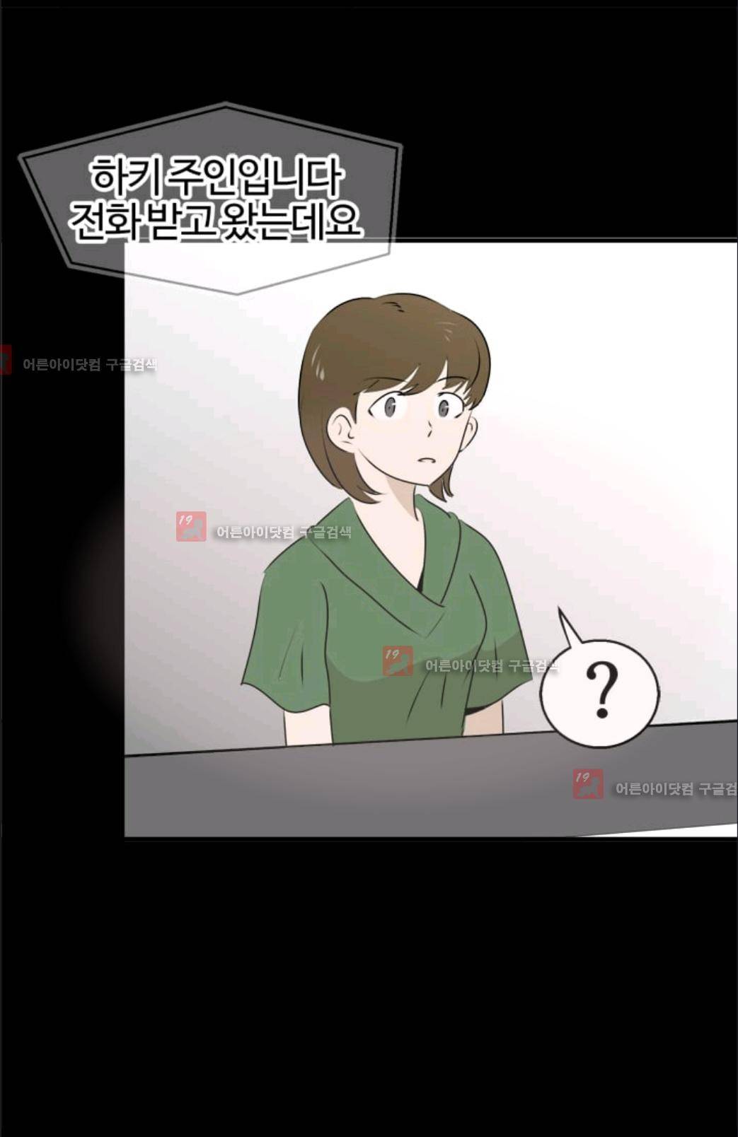 애니멀 아이즈 45화 6